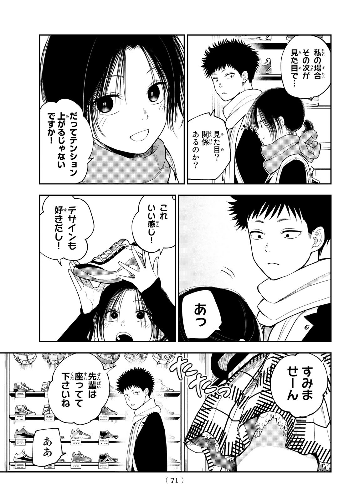 黒岩メダカに私の可愛いが通じない Chap 86 - Next Chap 87
