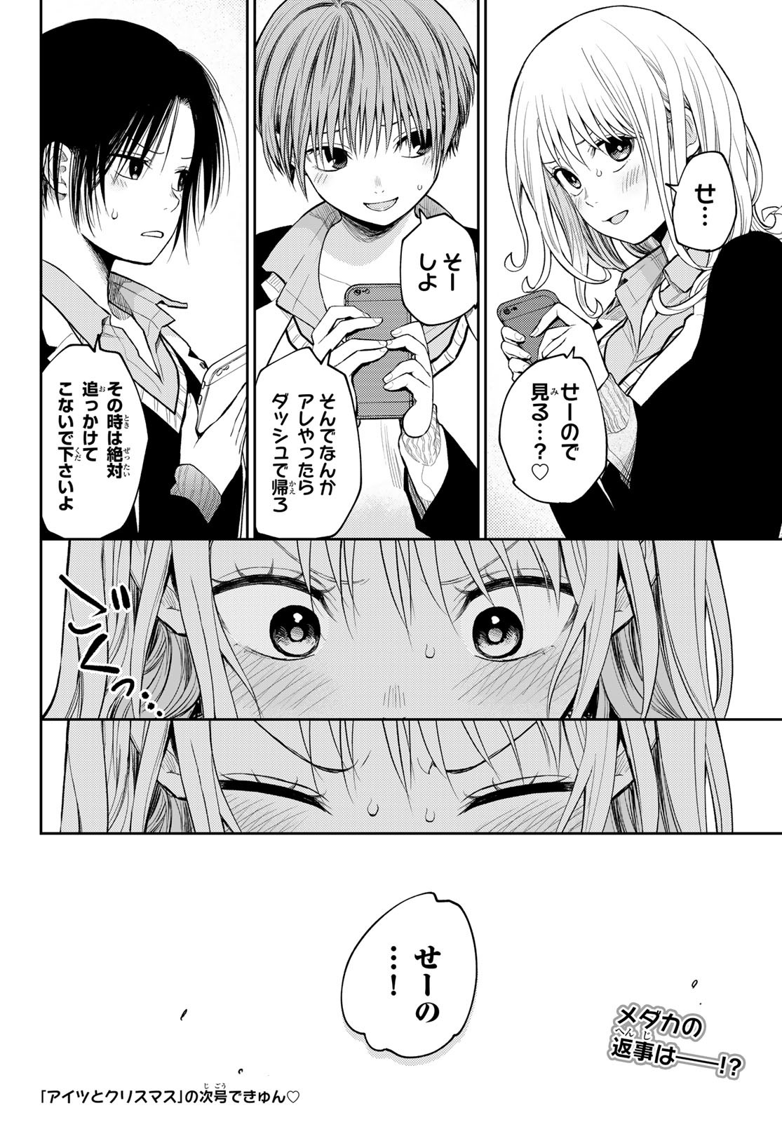 黒岩メダカに私の可愛いが通じない Chap 89 - Next Chap 90