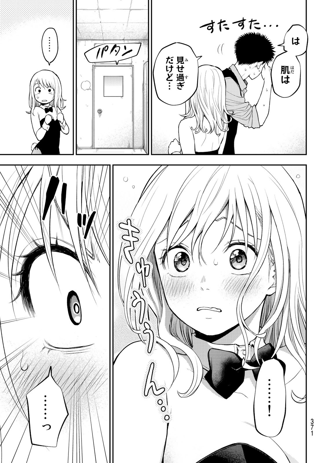 黒岩メダカに私の可愛いが通じない Chap 9 - Next Chap 10