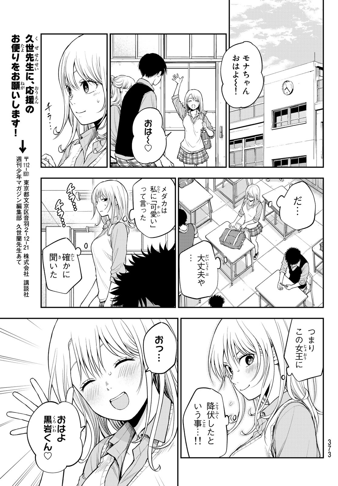 黒岩メダカに私の可愛いが通じない Chap 9 - Next Chap 10