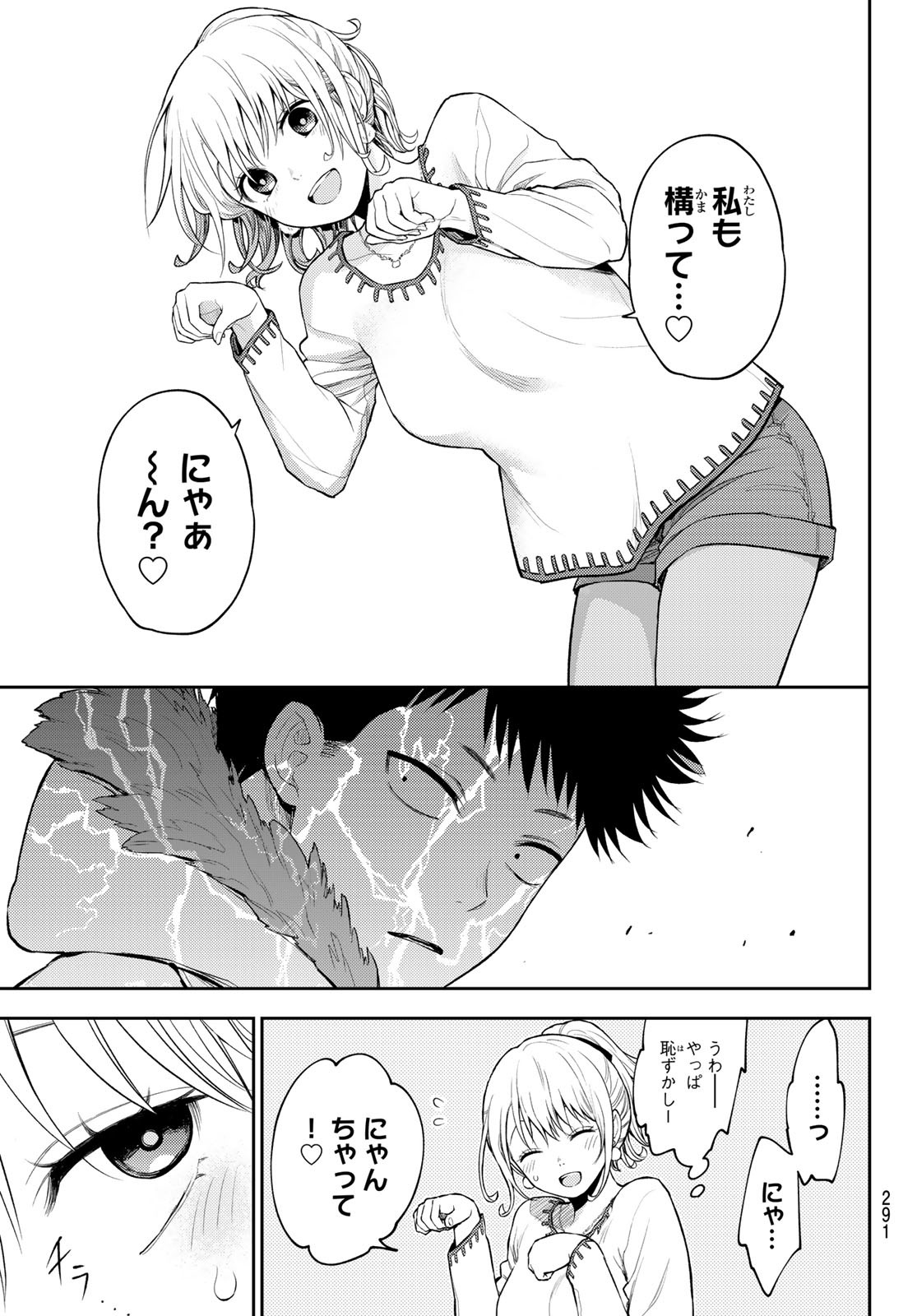 黒岩メダカに私の可愛いが通じない Chap 90 - Next Chap 91