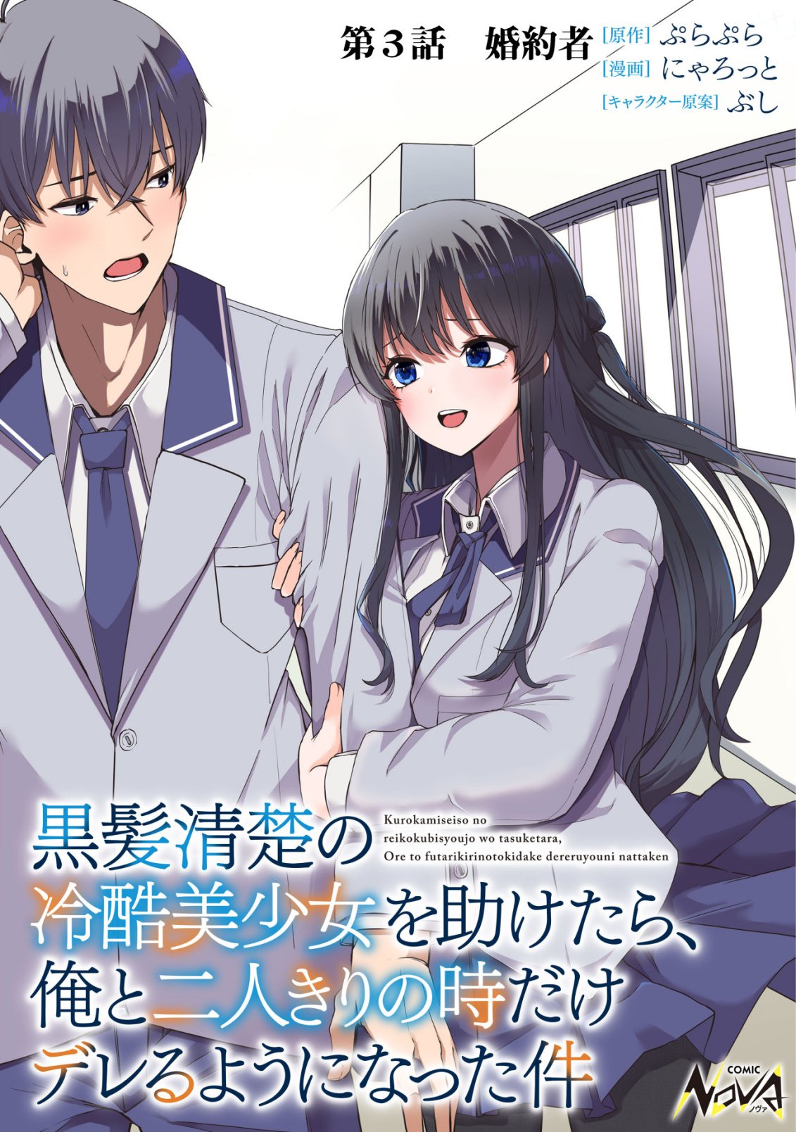 Kurokami Seiso no Reikoku Bishoujo wo Tasuketara, Ore to Futarikiri no Toki Daka Dereru you ni Natta Ken - Chapter 3 - Page 1