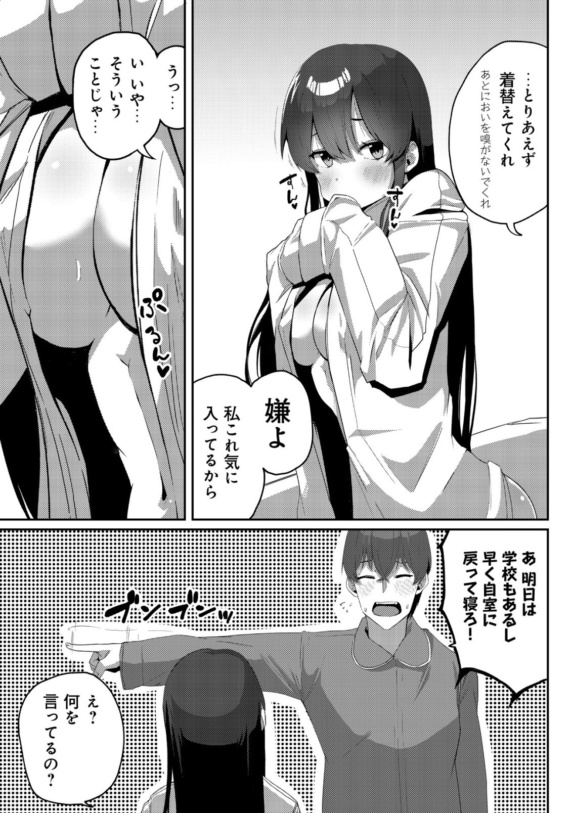 Kurokami Seiso no Reikoku Bishoujo wo Tasuketara, Ore to Futarikiri no Toki Daka Dereru you ni Natta Ken - Chapter 3 - Page 18