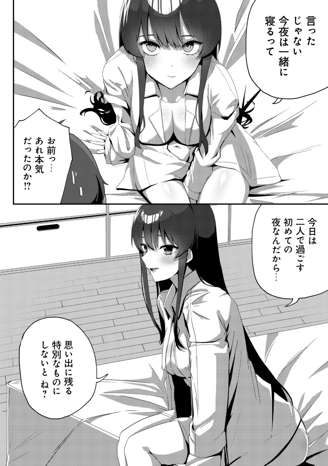 Kurokami Seiso no Reikoku Bishoujo wo Tasuketara, Ore to Futarikiri no Toki Daka Dereru you ni Natta Ken - Chapter 3 - Page 19