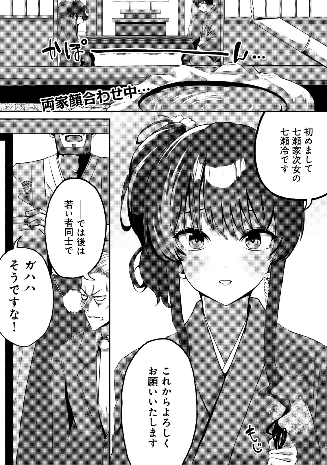 Kurokami Seiso no Reikoku Bishoujo wo Tasuketara, Ore to Futarikiri no Toki Daka Dereru you ni Natta Ken - Chapter 3 - Page 2