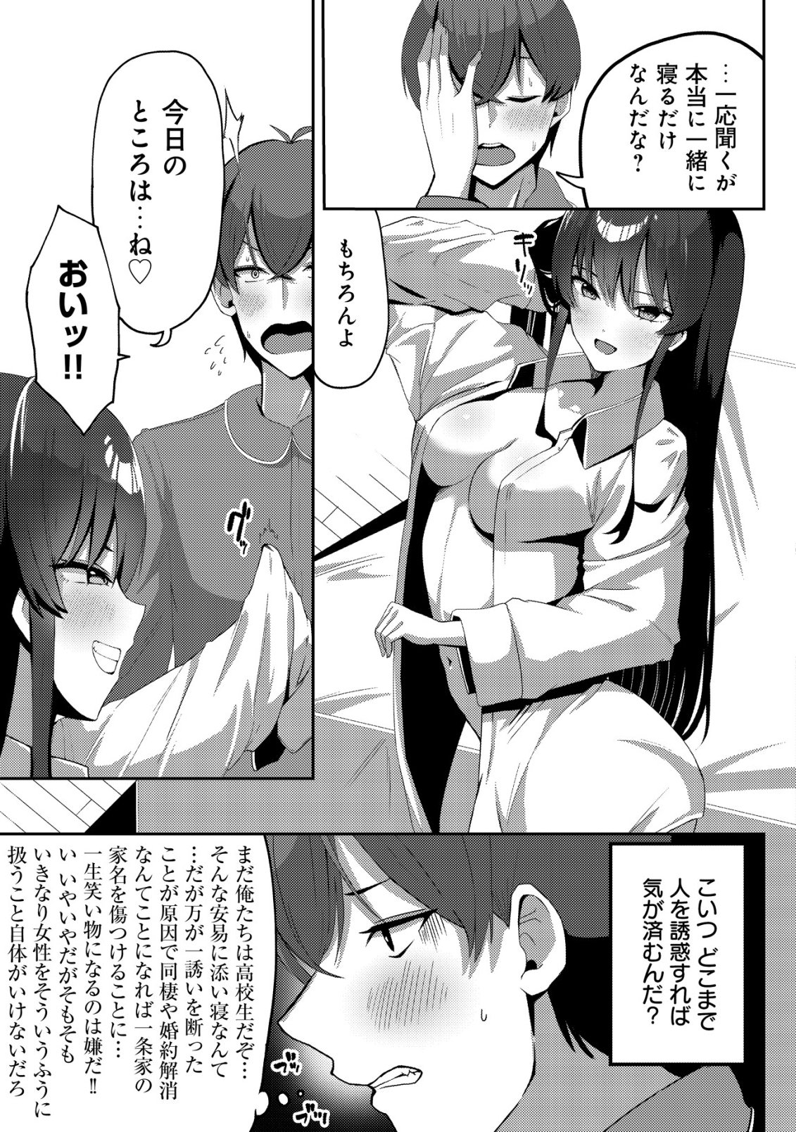 Kurokami Seiso no Reikoku Bishoujo wo Tasuketara, Ore to Futarikiri no Toki Daka Dereru you ni Natta Ken - Chapter 3 - Page 20