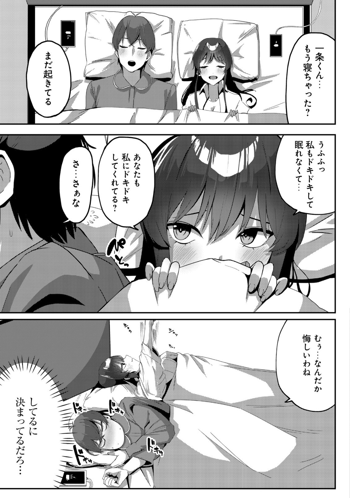 Kurokami Seiso no Reikoku Bishoujo wo Tasuketara, Ore to Futarikiri no Toki Daka Dereru you ni Natta Ken - Chapter 3 - Page 22