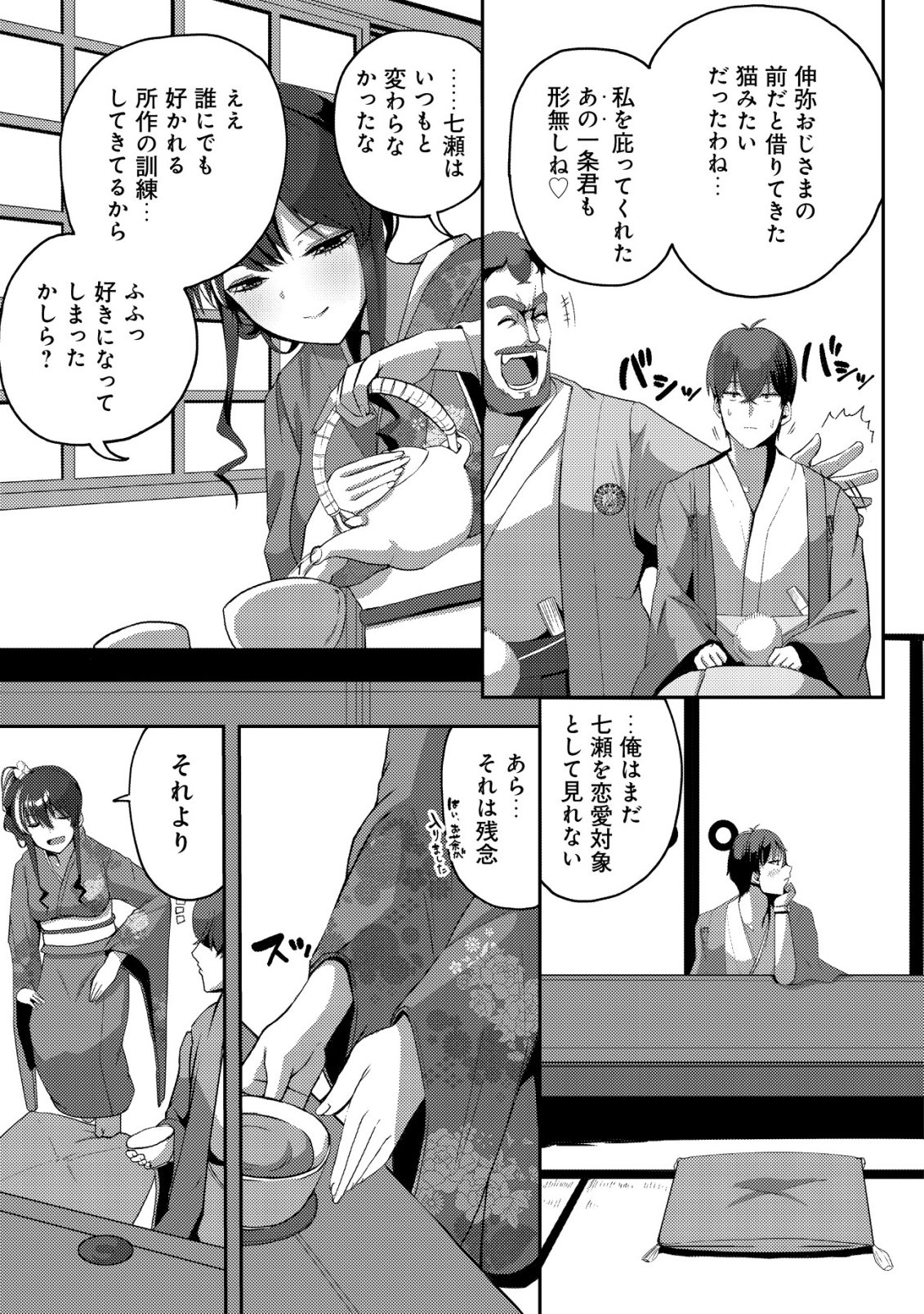 Kurokami Seiso no Reikoku Bishoujo wo Tasuketara, Ore to Futarikiri no Toki Daka Dereru you ni Natta Ken - Chapter 3 - Page 4