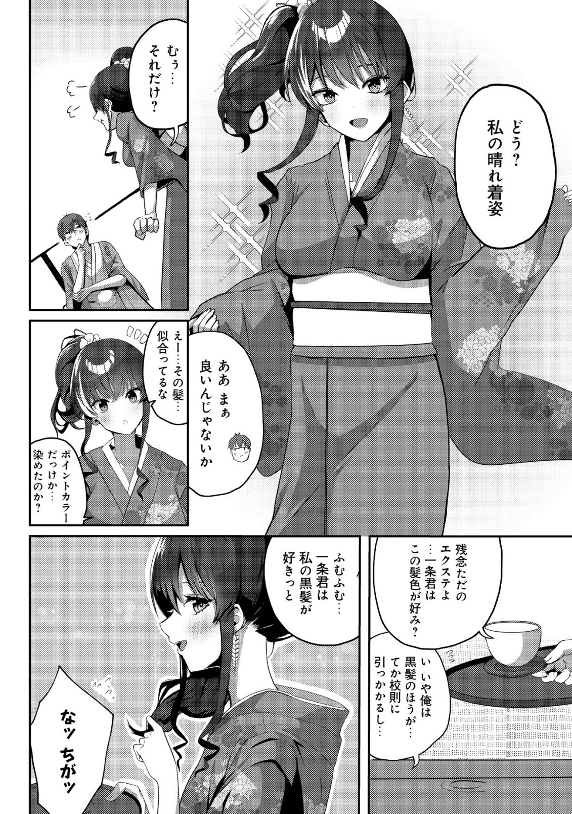 Kurokami Seiso no Reikoku Bishoujo wo Tasuketara, Ore to Futarikiri no Toki Daka Dereru you ni Natta Ken - Chapter 3 - Page 5