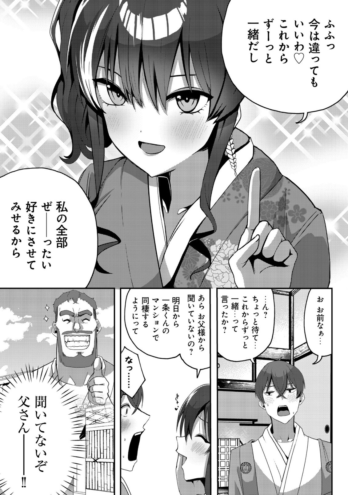 Kurokami Seiso no Reikoku Bishoujo wo Tasuketara, Ore to Futarikiri no Toki Daka Dereru you ni Natta Ken - Chapter 3 - Page 6