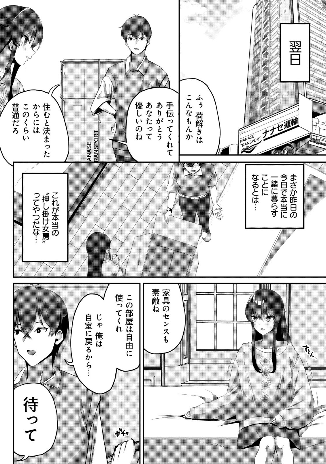 Kurokami Seiso no Reikoku Bishoujo wo Tasuketara, Ore to Futarikiri no Toki Daka Dereru you ni Natta Ken - Chapter 3 - Page 7