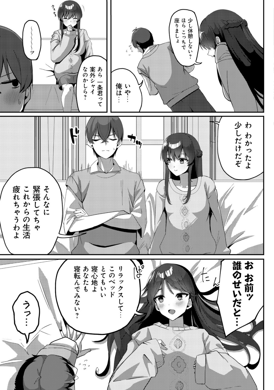Kurokami Seiso no Reikoku Bishoujo wo Tasuketara, Ore to Futarikiri no Toki Daka Dereru you ni Natta Ken - Chapter 3 - Page 8