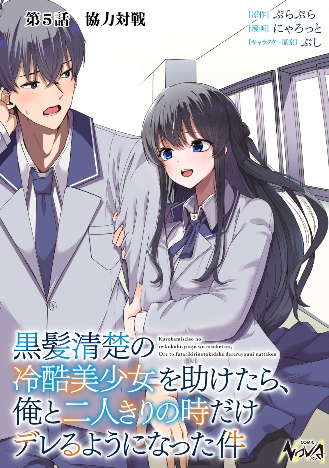 Kurokami Seiso no Reikoku Bishoujo wo Tasuketara, Ore to Futarikiri no Toki Daka Dereru you ni Natta Ken - Chapter 5 - Page 1
