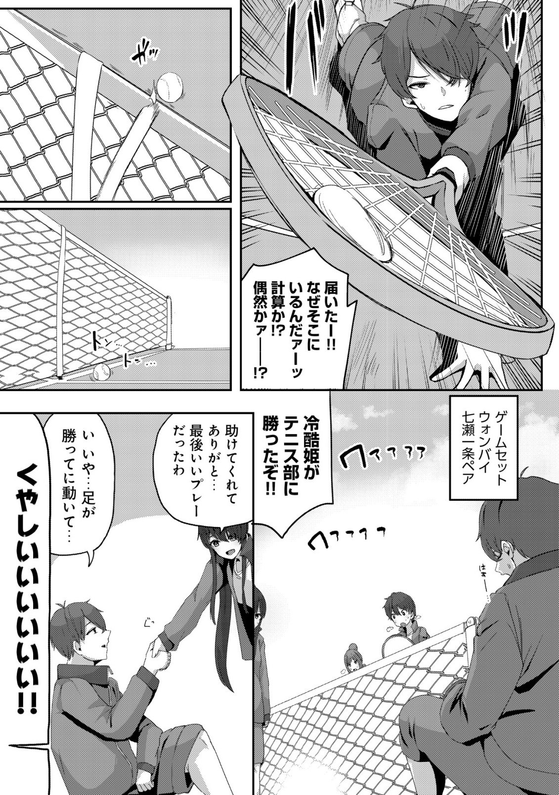Kurokami Seiso no Reikoku Bishoujo wo Tasuketara, Ore to Futarikiri no Toki Daka Dereru you ni Natta Ken - Chapter 5 - Page 10