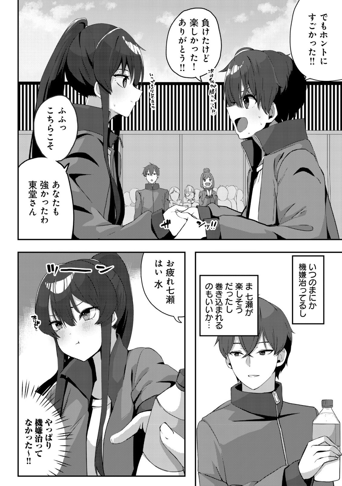 Kurokami Seiso no Reikoku Bishoujo wo Tasuketara, Ore to Futarikiri no Toki Daka Dereru you ni Natta Ken - Chapter 5 - Page 11