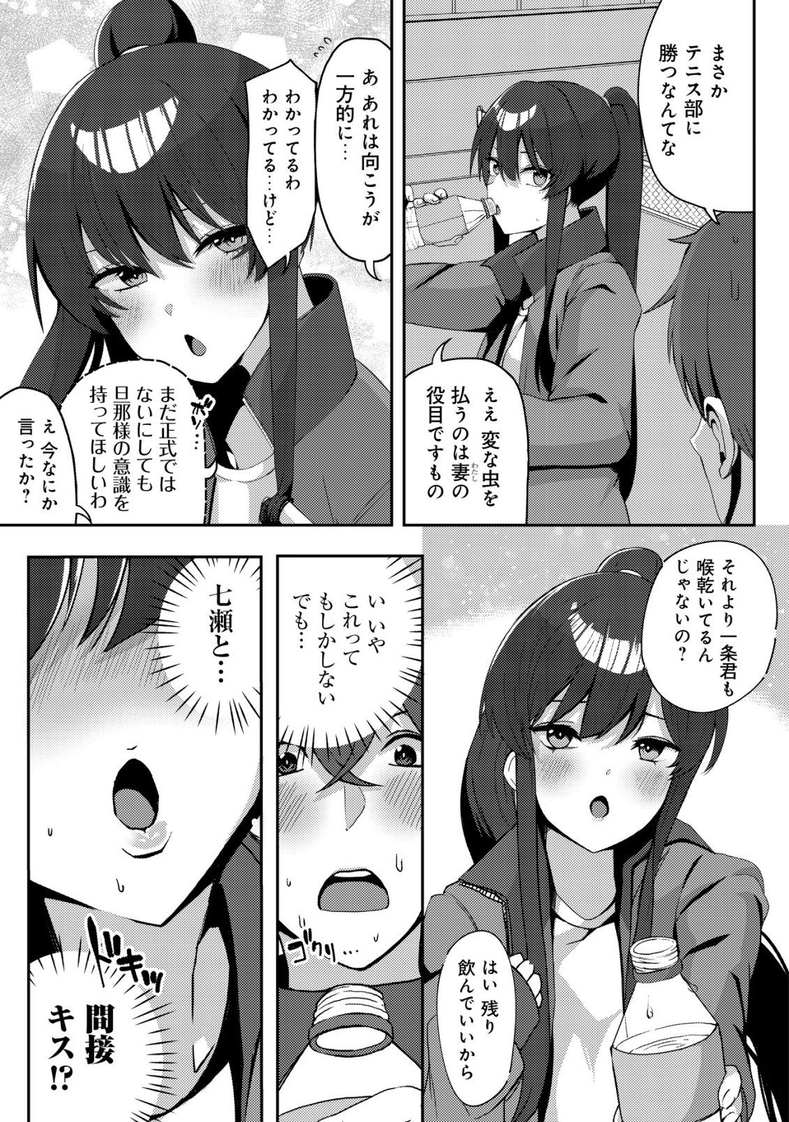 Kurokami Seiso no Reikoku Bishoujo wo Tasuketara, Ore to Futarikiri no Toki Daka Dereru you ni Natta Ken - Chapter 5 - Page 12