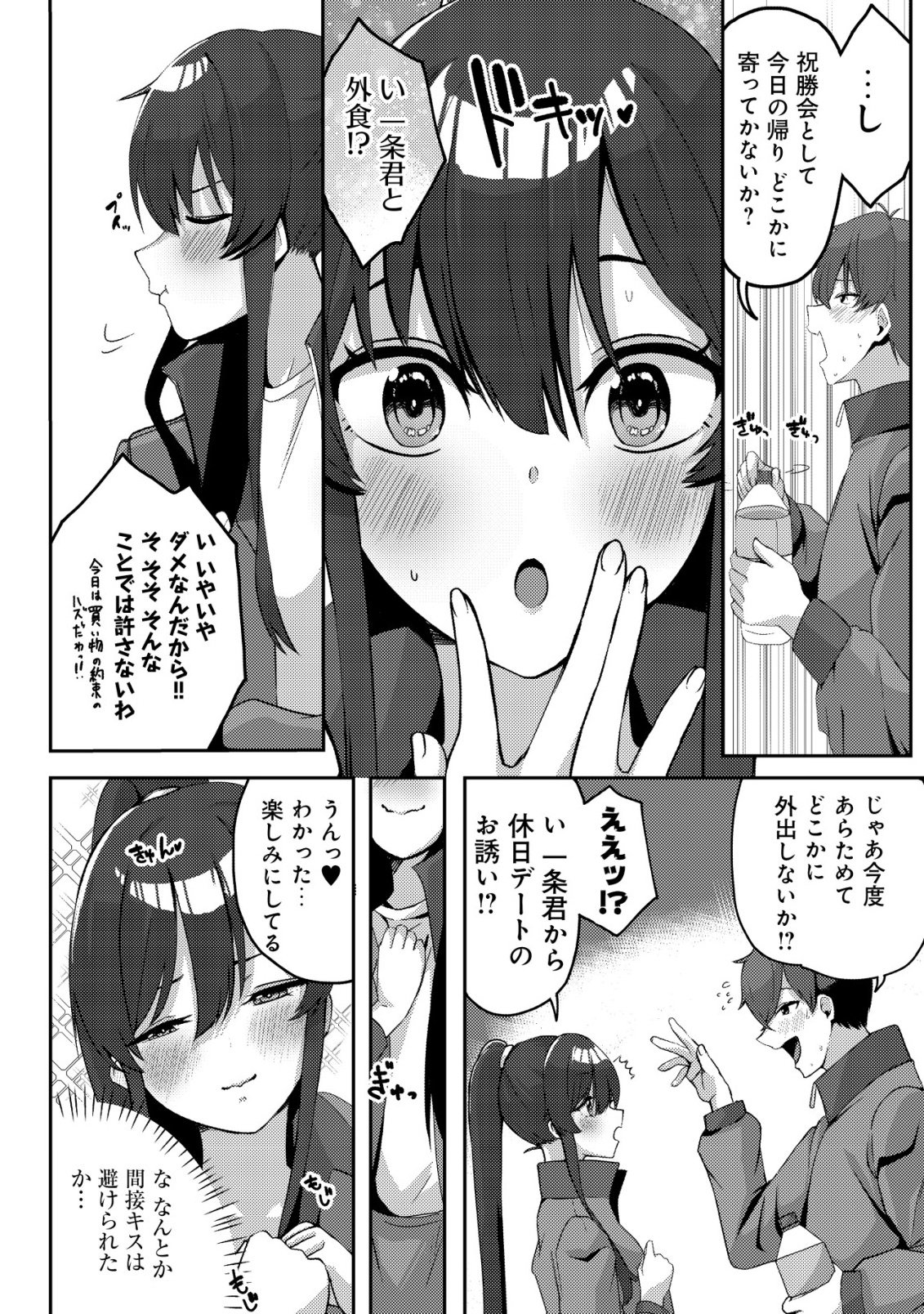 Kurokami Seiso no Reikoku Bishoujo wo Tasuketara, Ore to Futarikiri no Toki Daka Dereru you ni Natta Ken - Chapter 5 - Page 13