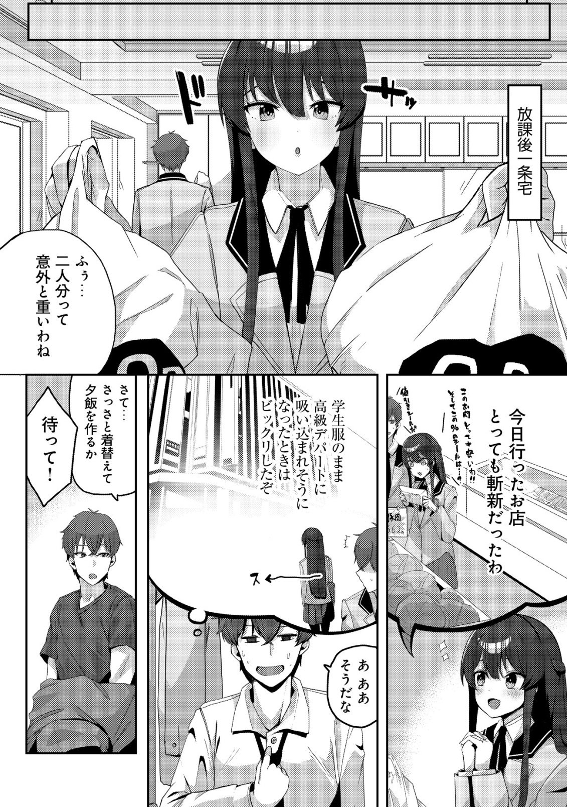 Kurokami Seiso no Reikoku Bishoujo wo Tasuketara, Ore to Futarikiri no Toki Daka Dereru you ni Natta Ken - Chapter 5 - Page 15