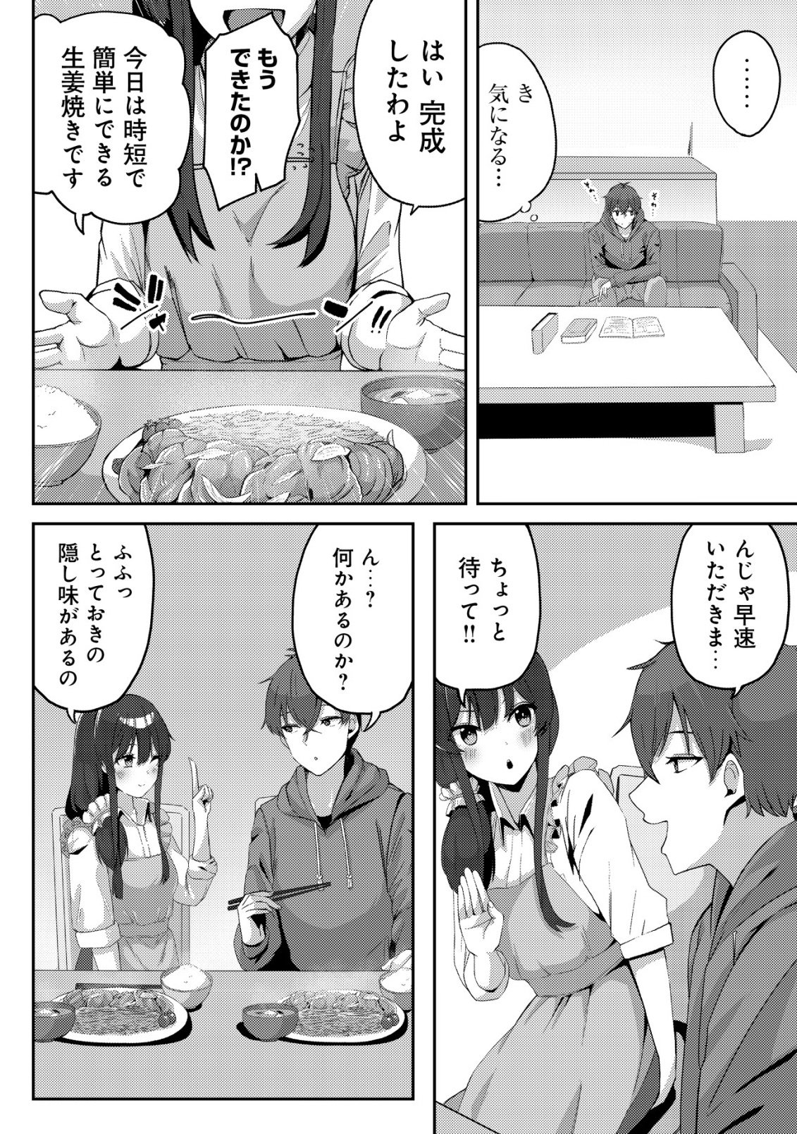 Kurokami Seiso no Reikoku Bishoujo wo Tasuketara, Ore to Futarikiri no Toki Daka Dereru you ni Natta Ken - Chapter 5 - Page 17