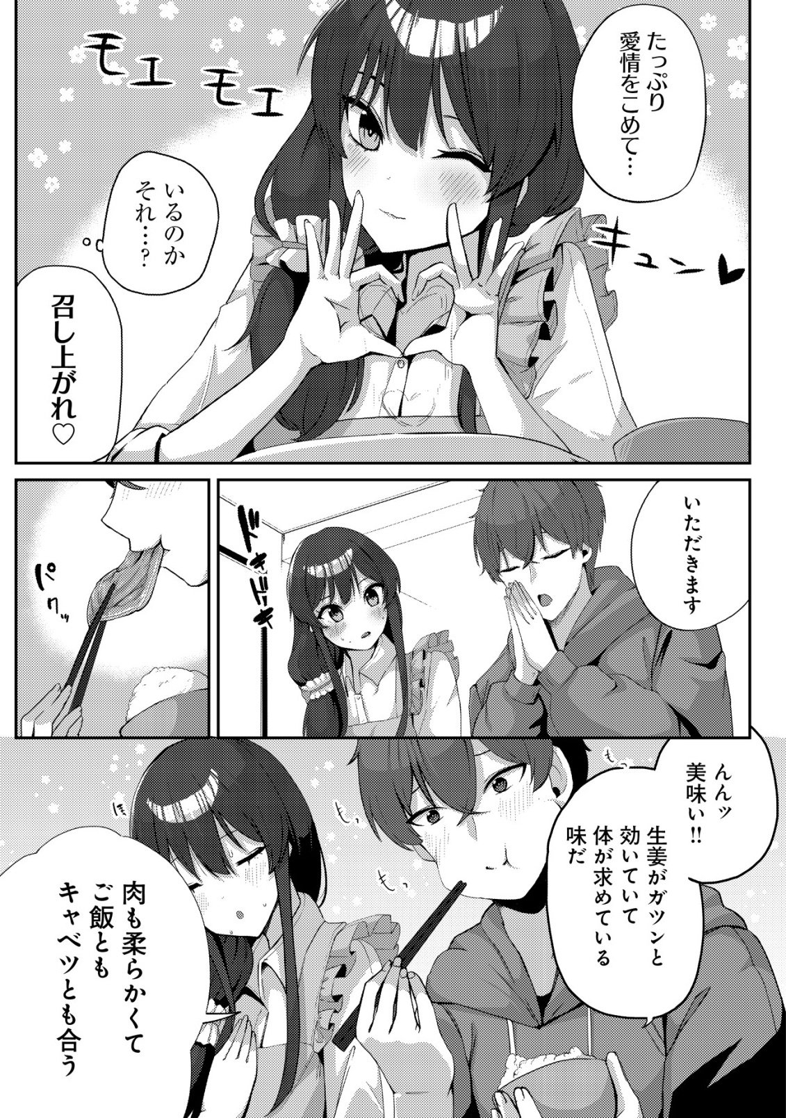 Kurokami Seiso no Reikoku Bishoujo wo Tasuketara, Ore to Futarikiri no Toki Daka Dereru you ni Natta Ken - Chapter 5 - Page 18