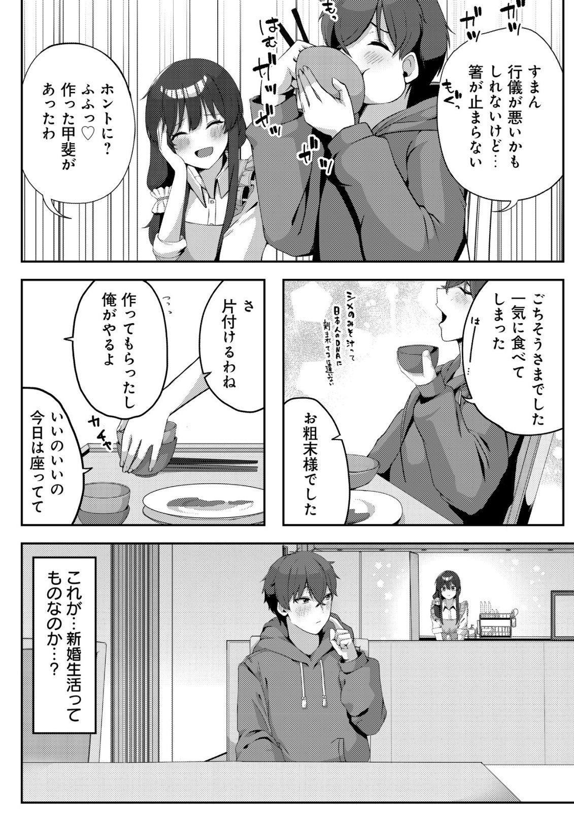 Kurokami Seiso no Reikoku Bishoujo wo Tasuketara, Ore to Futarikiri no Toki Daka Dereru you ni Natta Ken - Chapter 5 - Page 19