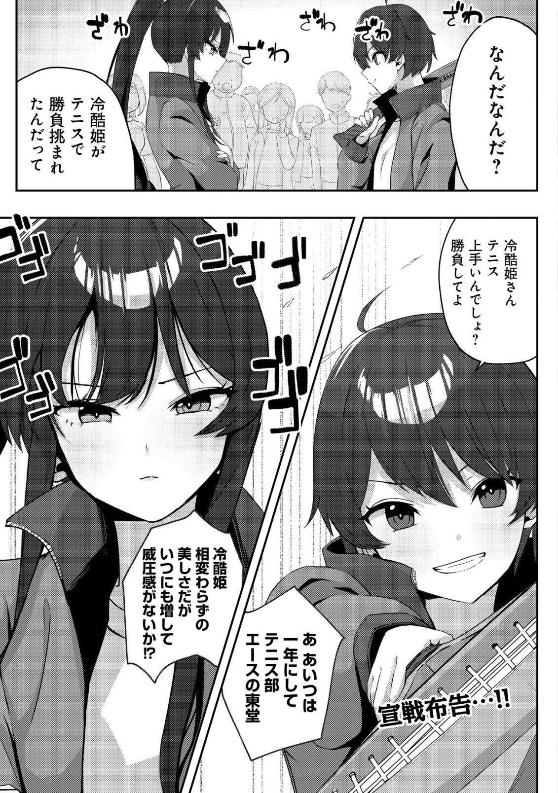 Kurokami Seiso no Reikoku Bishoujo wo Tasuketara, Ore to Futarikiri no Toki Daka Dereru you ni Natta Ken - Chapter 5 - Page 2