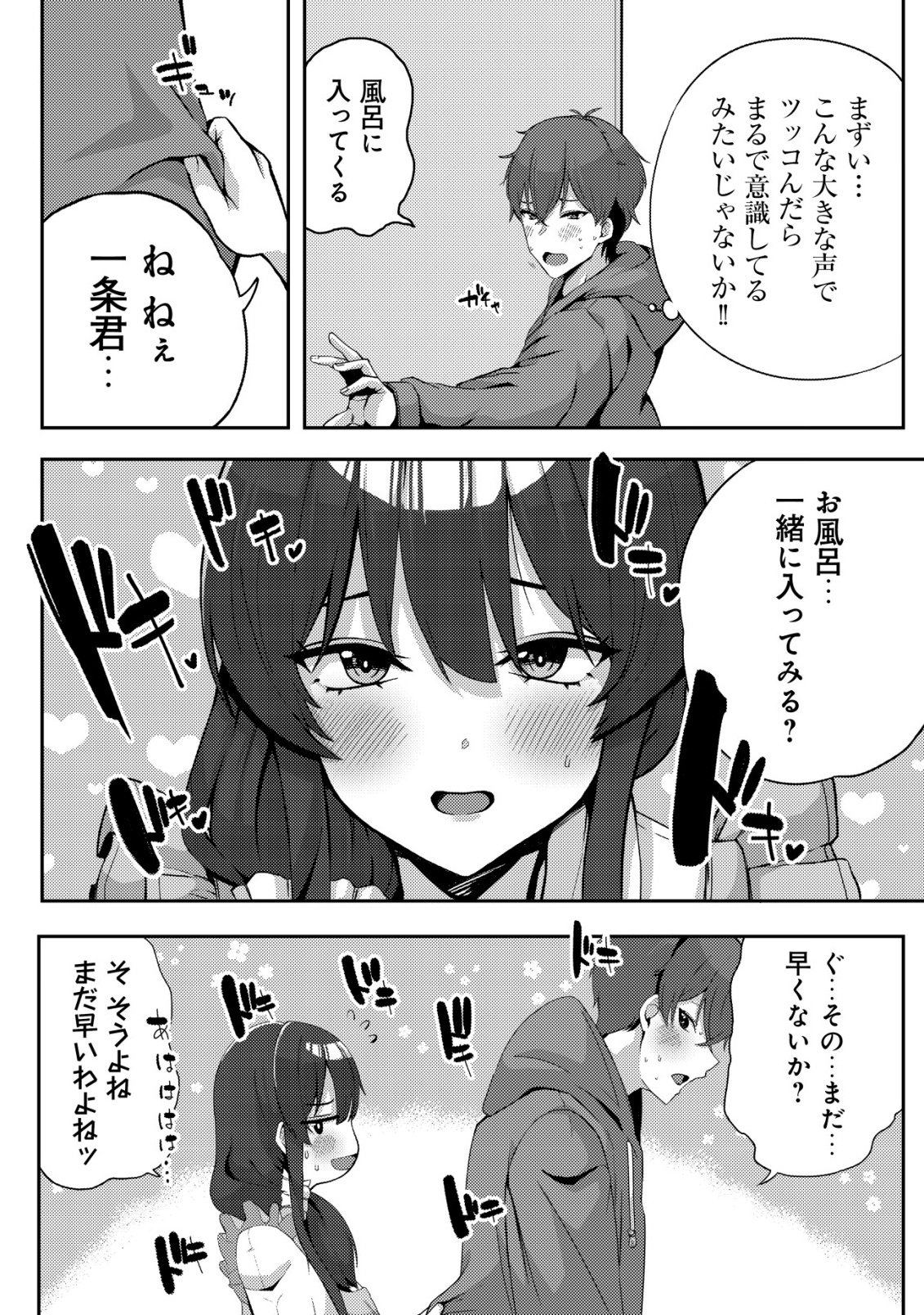 Kurokami Seiso no Reikoku Bishoujo wo Tasuketara, Ore to Futarikiri no Toki Daka Dereru you ni Natta Ken - Chapter 5 - Page 21
