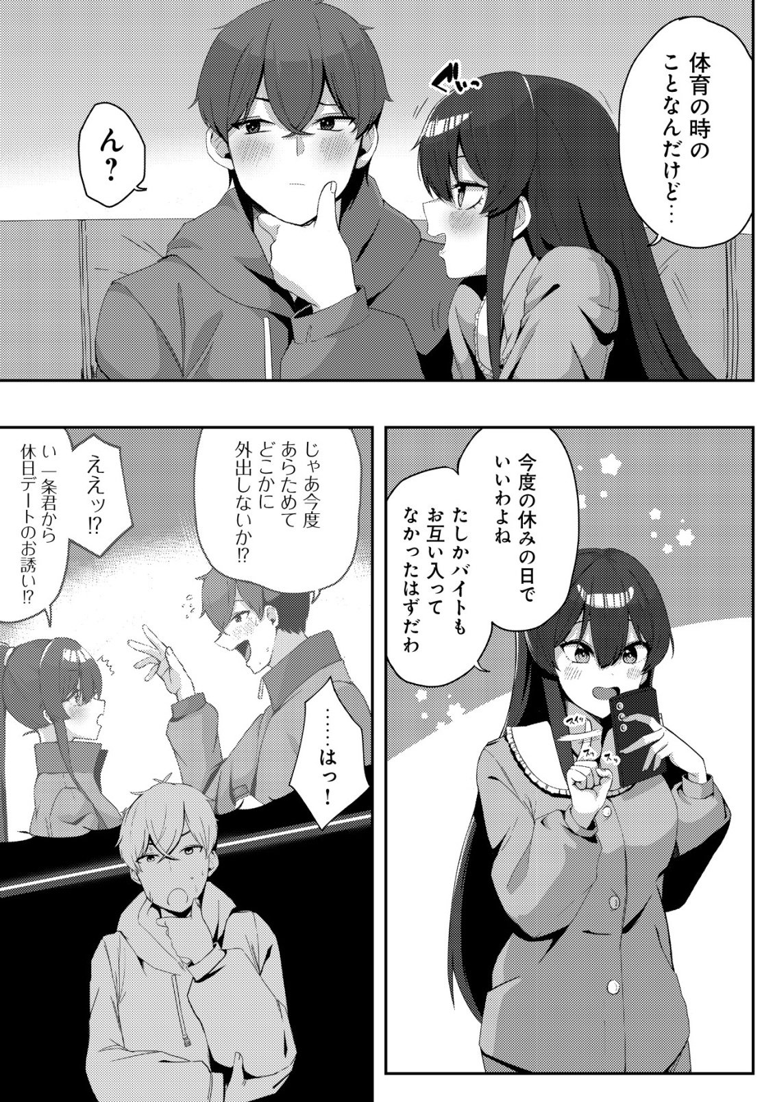 Kurokami Seiso no Reikoku Bishoujo wo Tasuketara, Ore to Futarikiri no Toki Daka Dereru you ni Natta Ken - Chapter 5 - Page 24