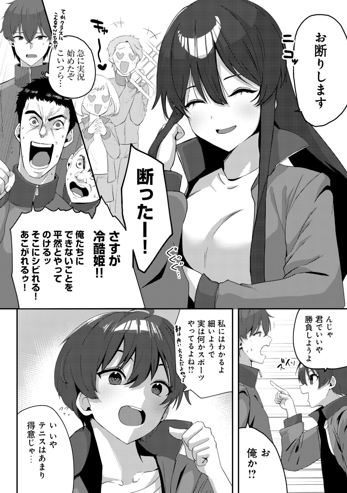 Kurokami Seiso no Reikoku Bishoujo wo Tasuketara, Ore to Futarikiri no Toki Daka Dereru you ni Natta Ken - Chapter 5 - Page 3
