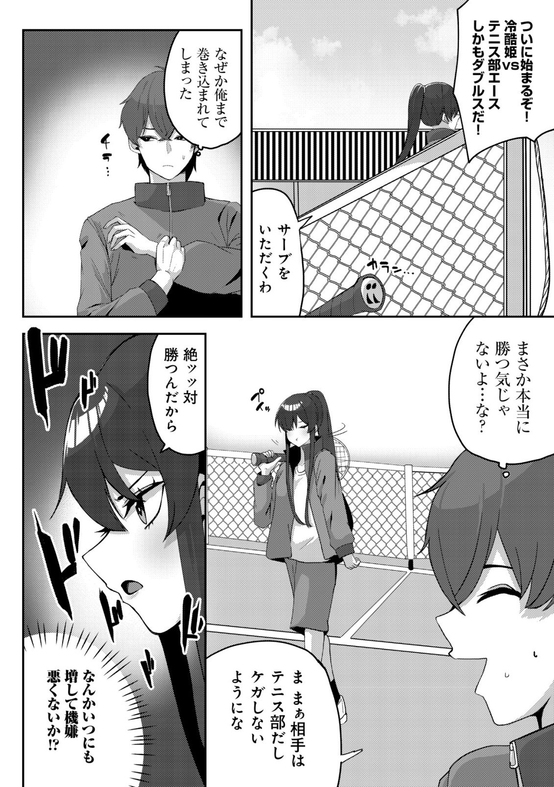 Kurokami Seiso no Reikoku Bishoujo wo Tasuketara, Ore to Futarikiri no Toki Daka Dereru you ni Natta Ken - Chapter 5 - Page 5