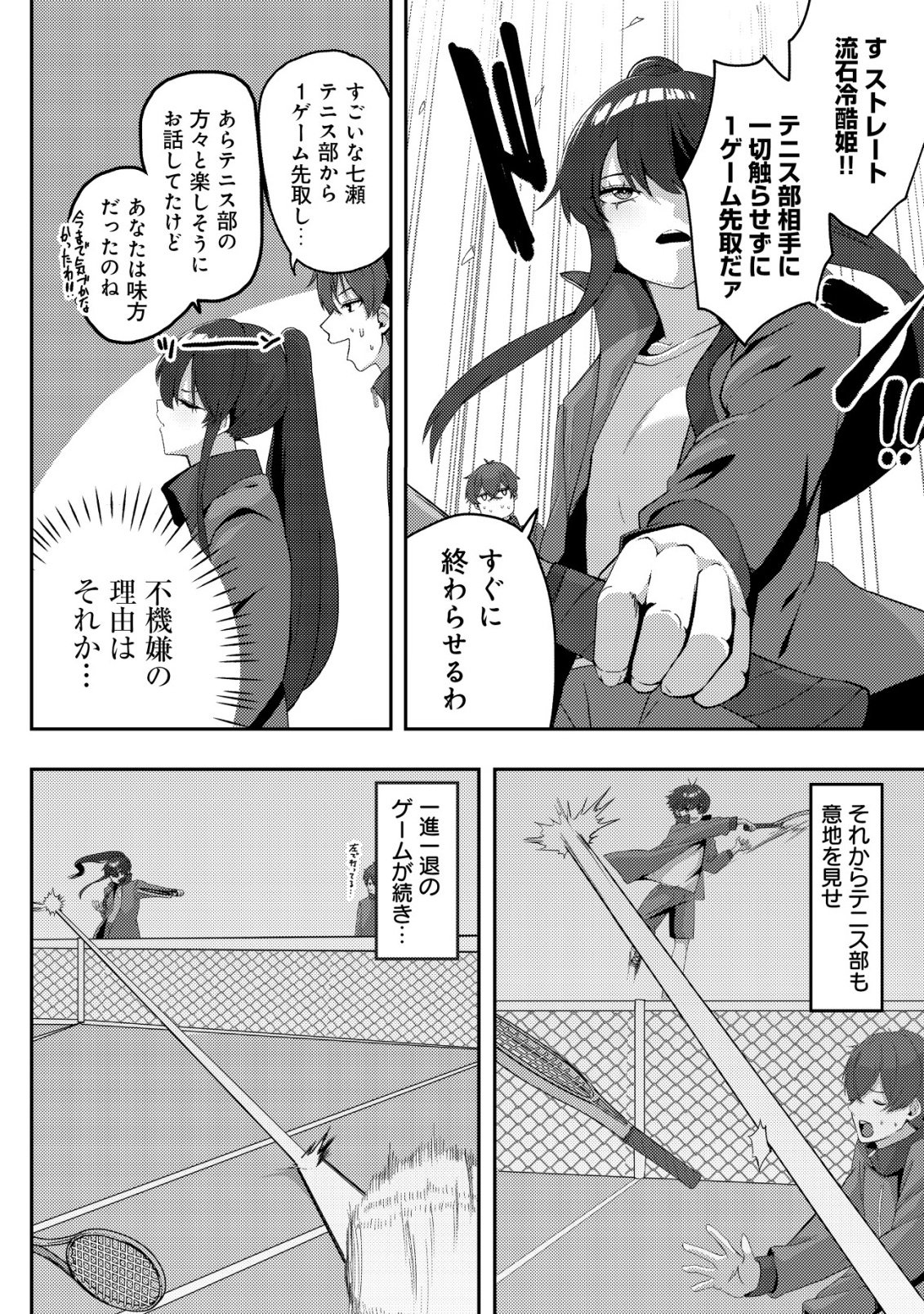 Kurokami Seiso no Reikoku Bishoujo wo Tasuketara, Ore to Futarikiri no Toki Daka Dereru you ni Natta Ken - Chapter 5 - Page 7
