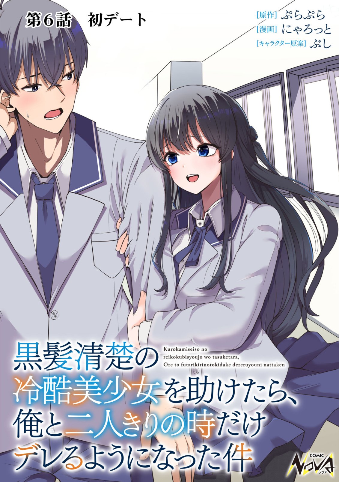 Kurokami Seiso no Reikoku Bishoujo wo Tasuketara, Ore to Futarikiri no Toki Daka Dereru you ni Natta Ken - Chapter 6 - Page 1