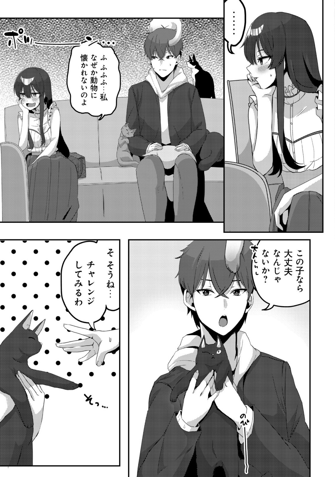 Kurokami Seiso no Reikoku Bishoujo wo Tasuketara, Ore to Futarikiri no Toki Daka Dereru you ni Natta Ken - Chapter 6 - Page 10