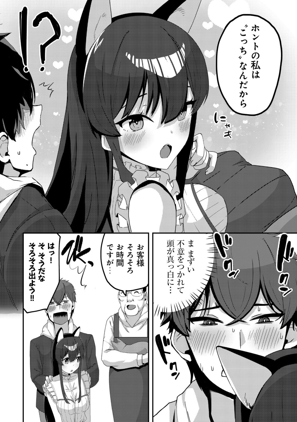 Kurokami Seiso no Reikoku Bishoujo wo Tasuketara, Ore to Futarikiri no Toki Daka Dereru you ni Natta Ken - Chapter 6 - Page 13