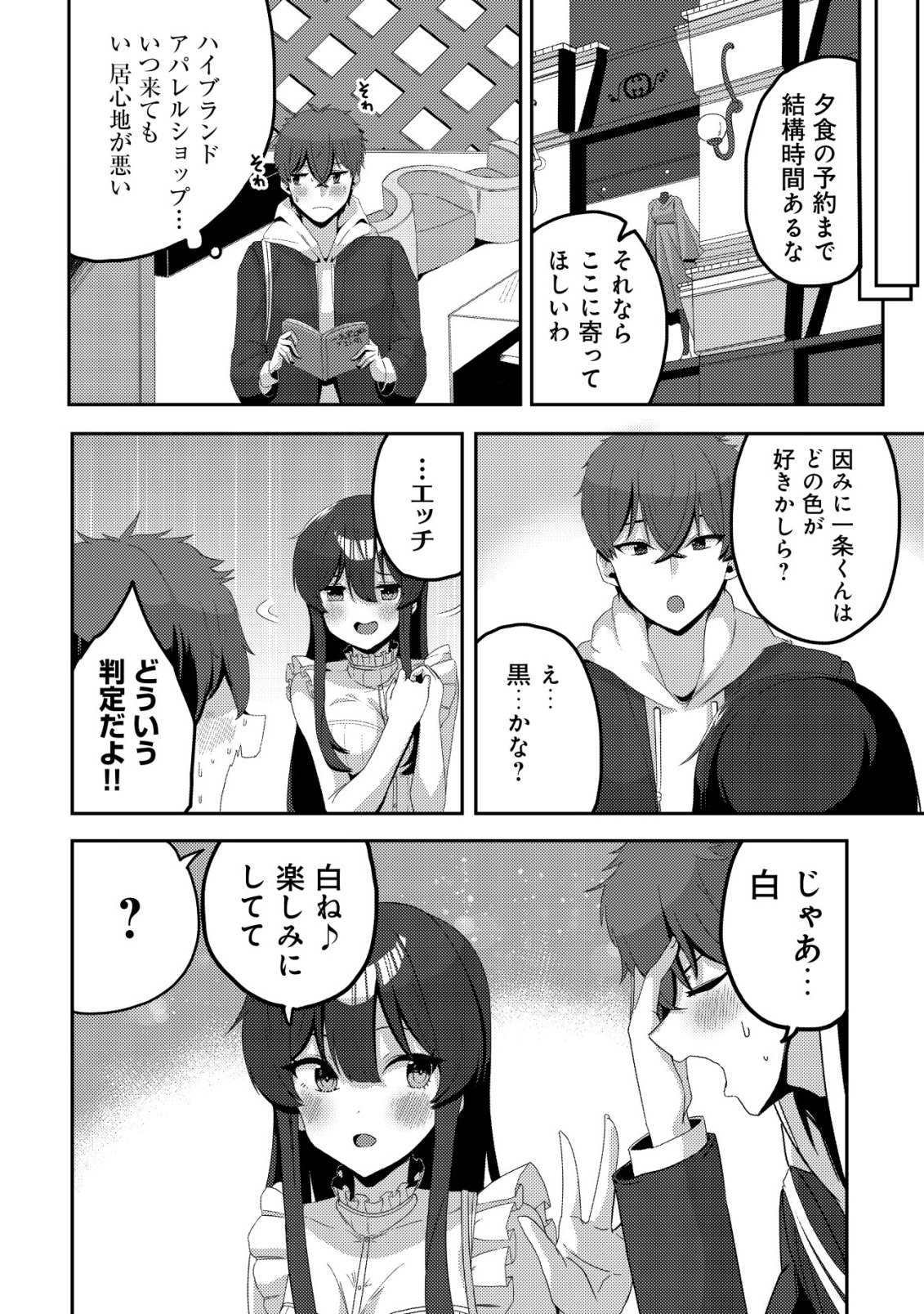 Kurokami Seiso no Reikoku Bishoujo wo Tasuketara, Ore to Futarikiri no Toki Daka Dereru you ni Natta Ken - Chapter 6 - Page 15