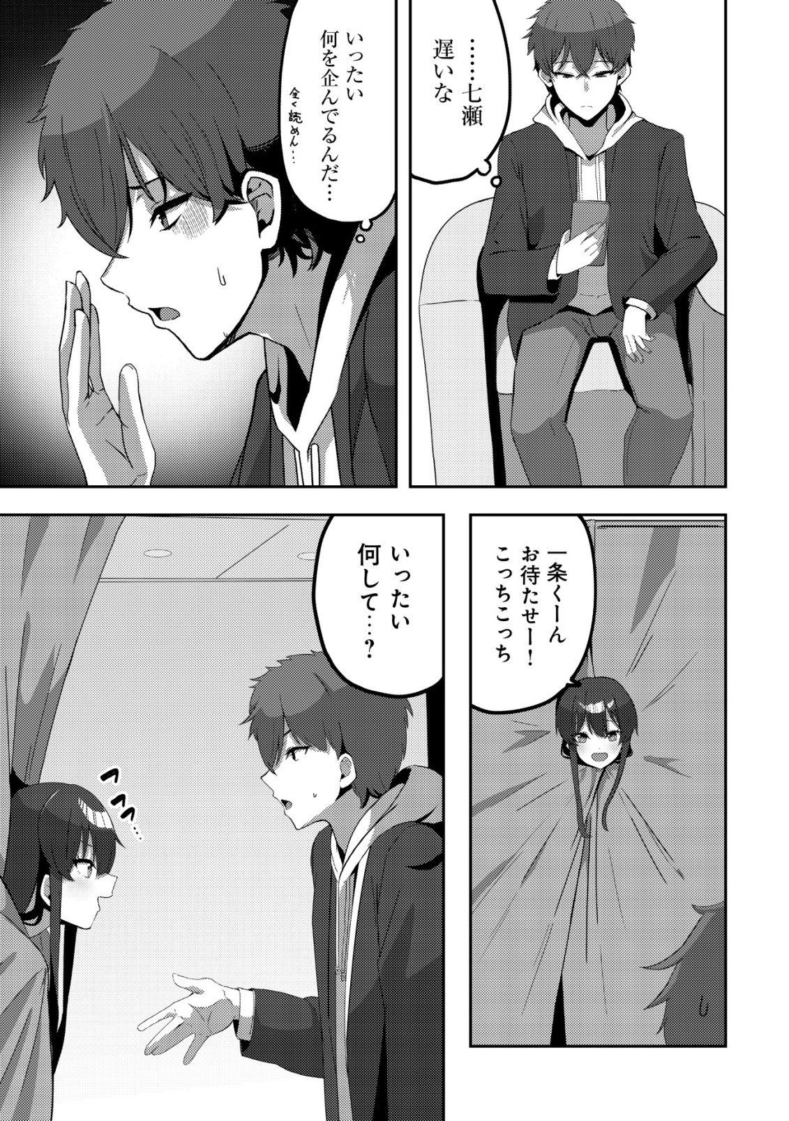 Kurokami Seiso no Reikoku Bishoujo wo Tasuketara, Ore to Futarikiri no Toki Daka Dereru you ni Natta Ken - Chapter 6 - Page 16