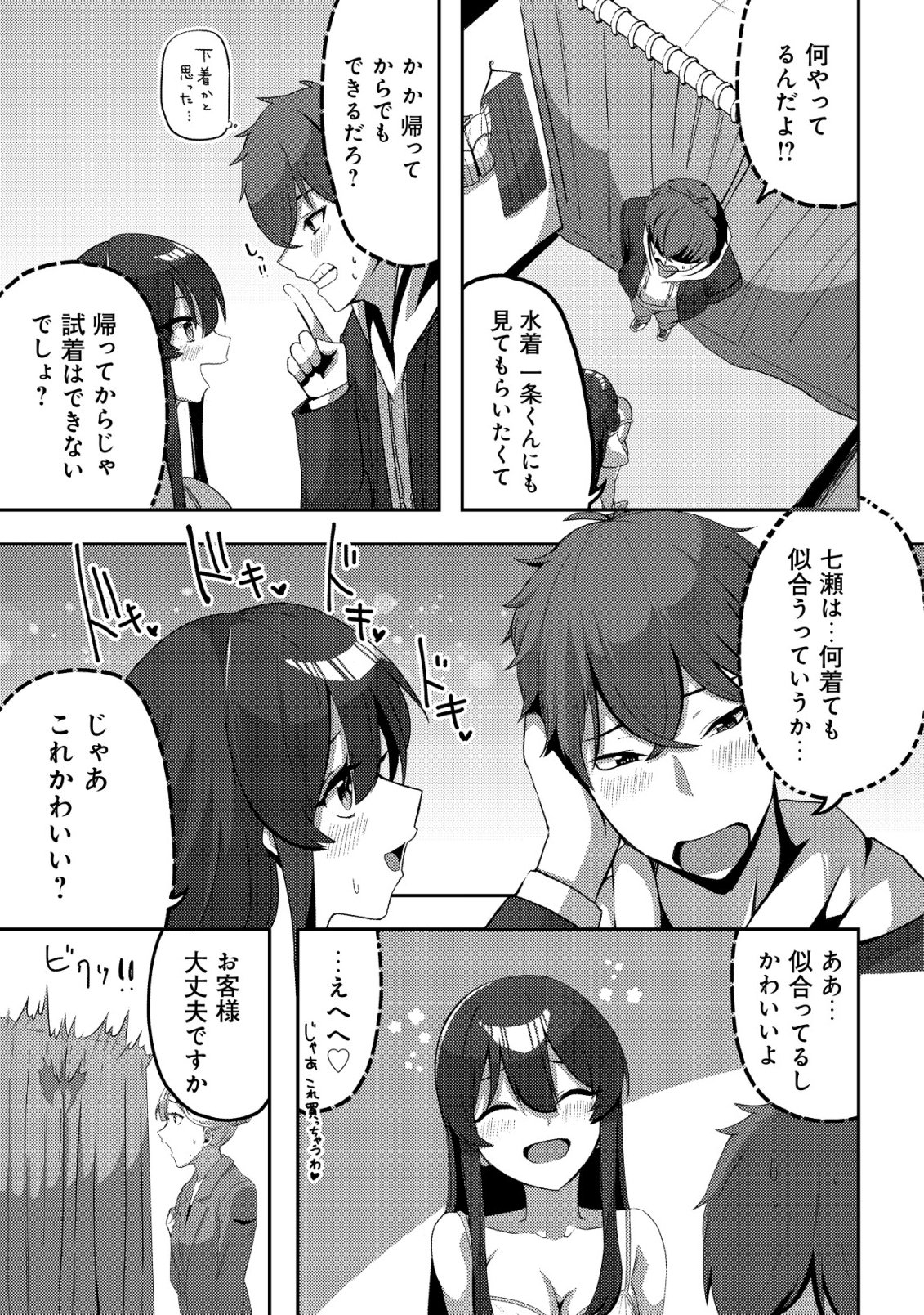 Kurokami Seiso no Reikoku Bishoujo wo Tasuketara, Ore to Futarikiri no Toki Daka Dereru you ni Natta Ken - Chapter 6 - Page 18
