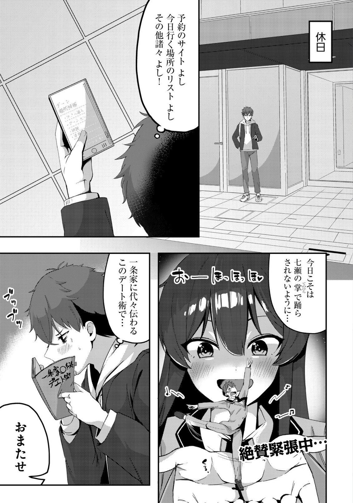 Kurokami Seiso no Reikoku Bishoujo wo Tasuketara, Ore to Futarikiri no Toki Daka Dereru you ni Natta Ken - Chapter 6 - Page 2