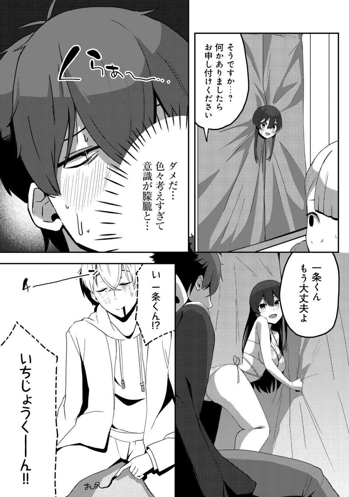Kurokami Seiso no Reikoku Bishoujo wo Tasuketara, Ore to Futarikiri no Toki Daka Dereru you ni Natta Ken - Chapter 6 - Page 20