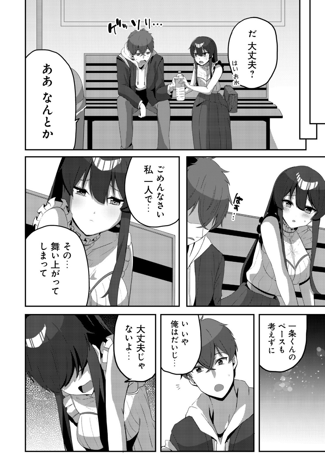 Kurokami Seiso no Reikoku Bishoujo wo Tasuketara, Ore to Futarikiri no Toki Daka Dereru you ni Natta Ken - Chapter 6 - Page 21