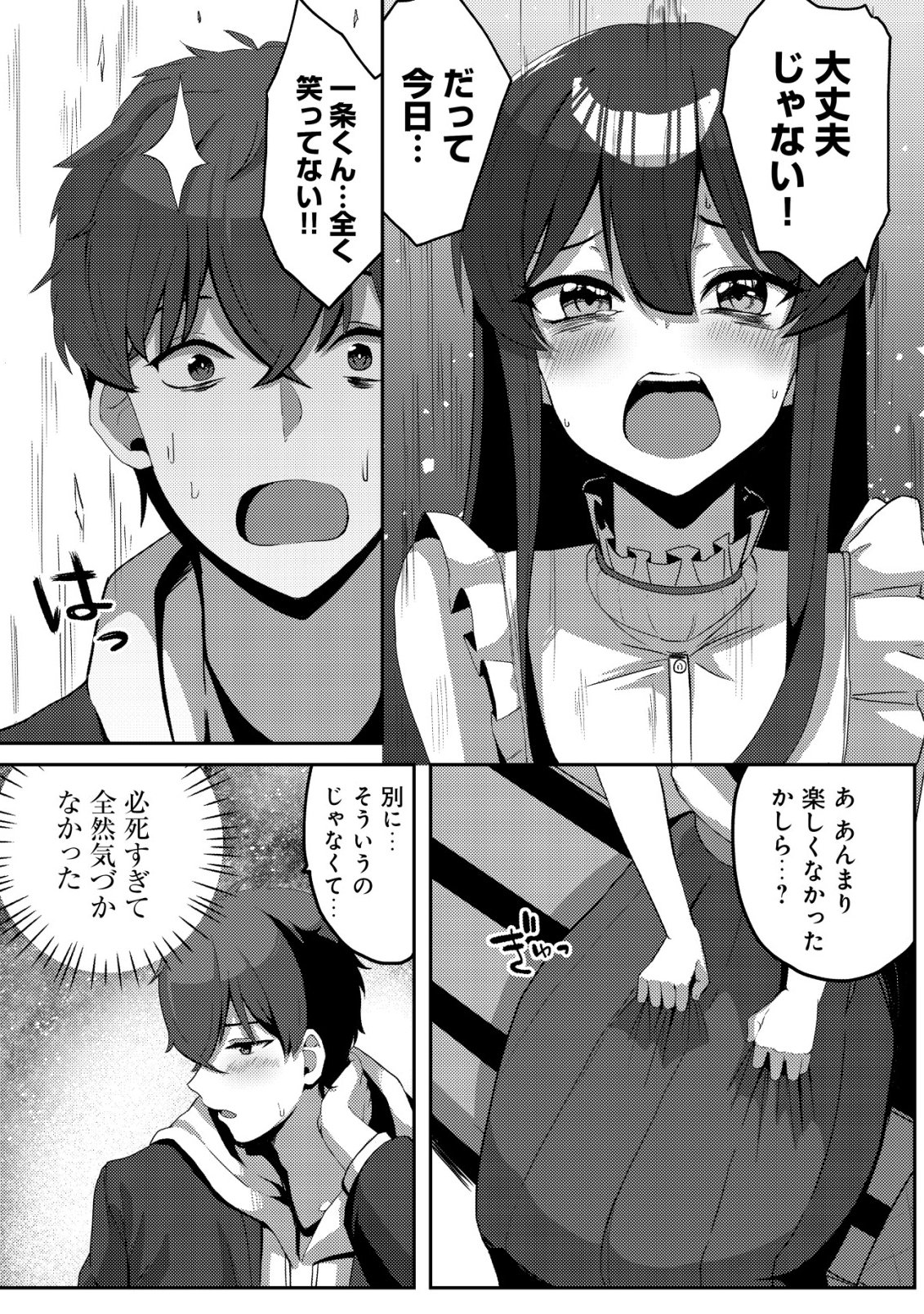 Kurokami Seiso no Reikoku Bishoujo wo Tasuketara, Ore to Futarikiri no Toki Daka Dereru you ni Natta Ken - Chapter 6 - Page 22