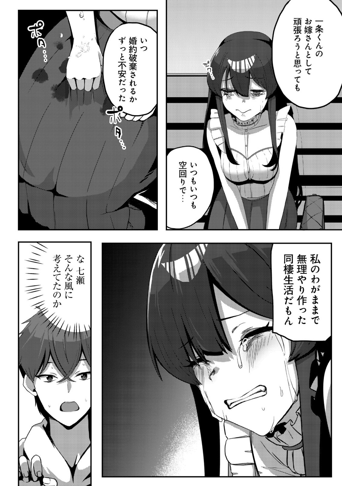 Kurokami Seiso no Reikoku Bishoujo wo Tasuketara, Ore to Futarikiri no Toki Daka Dereru you ni Natta Ken - Chapter 6 - Page 23