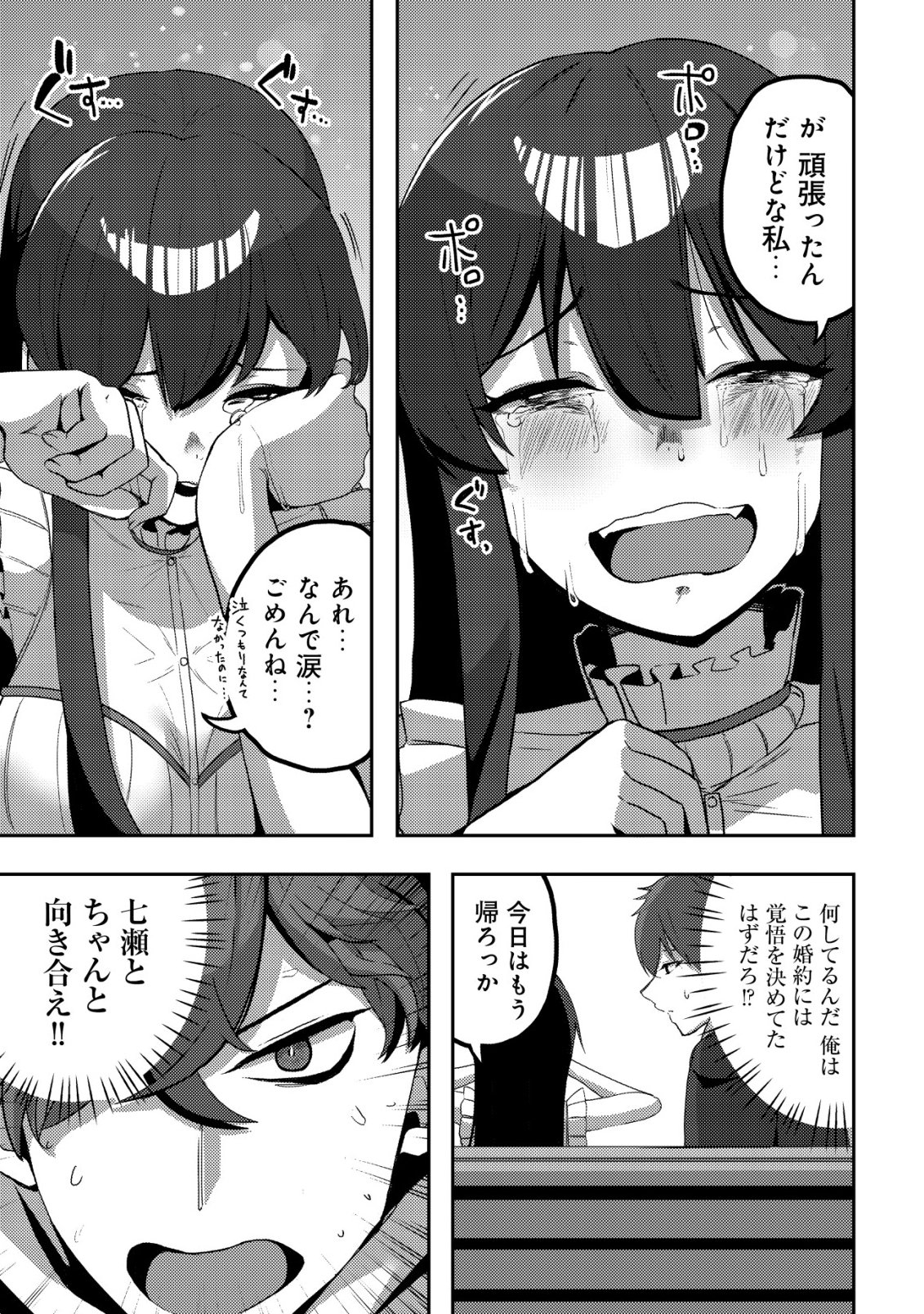 Kurokami Seiso no Reikoku Bishoujo wo Tasuketara, Ore to Futarikiri no Toki Daka Dereru you ni Natta Ken - Chapter 6 - Page 24