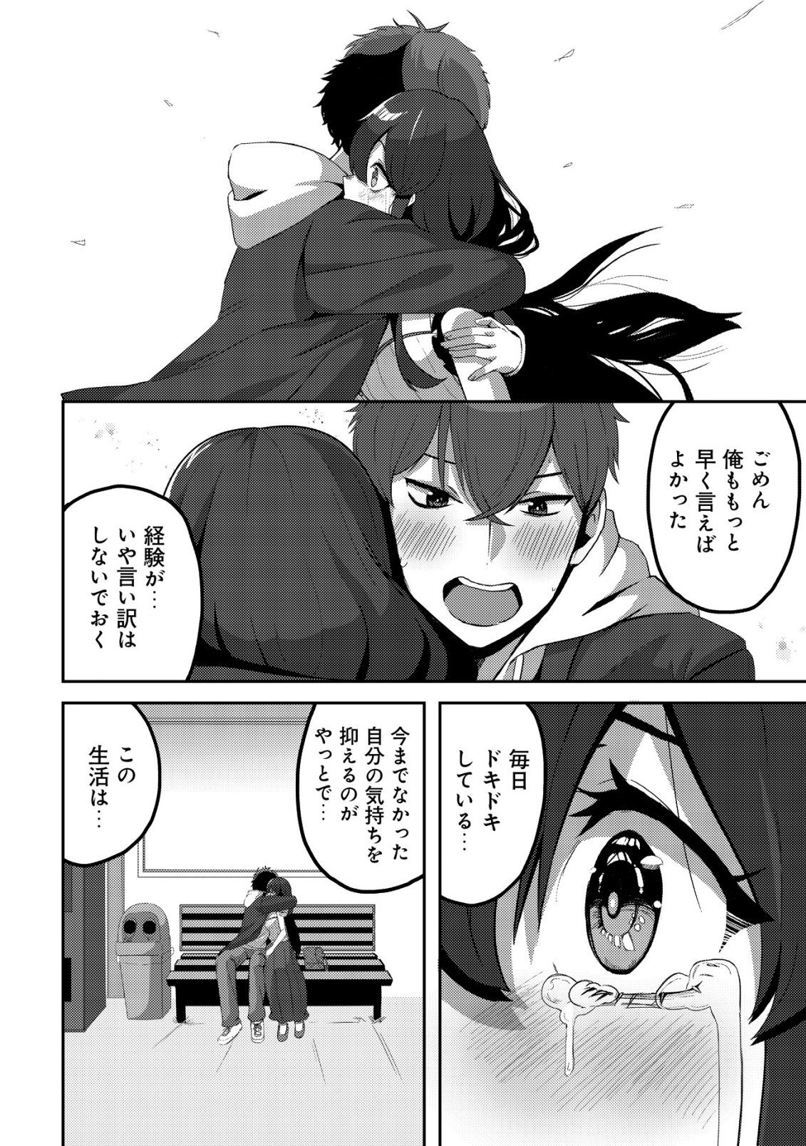 Kurokami Seiso no Reikoku Bishoujo wo Tasuketara, Ore to Futarikiri no Toki Daka Dereru you ni Natta Ken - Chapter 6 - Page 25