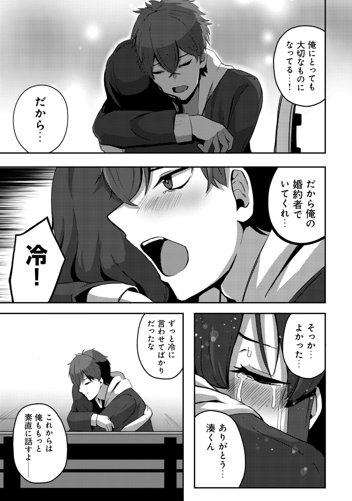 Kurokami Seiso no Reikoku Bishoujo wo Tasuketara, Ore to Futarikiri no Toki Daka Dereru you ni Natta Ken - Chapter 6 - Page 26