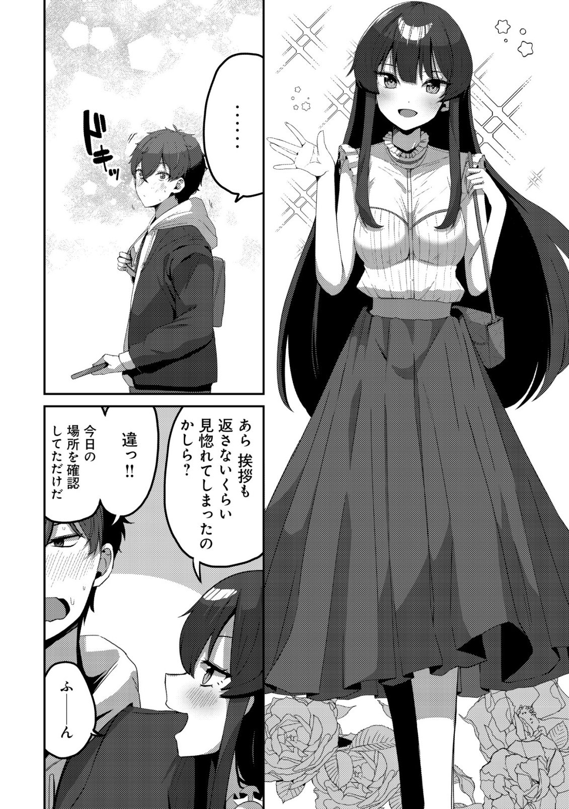 Kurokami Seiso no Reikoku Bishoujo wo Tasuketara, Ore to Futarikiri no Toki Daka Dereru you ni Natta Ken - Chapter 6 - Page 3
