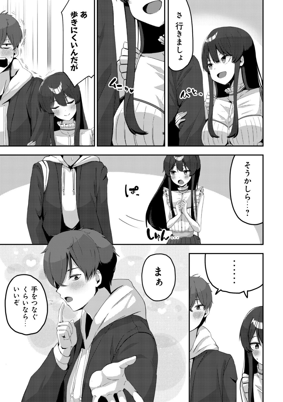 Kurokami Seiso no Reikoku Bishoujo wo Tasuketara, Ore to Futarikiri no Toki Daka Dereru you ni Natta Ken - Chapter 6 - Page 4