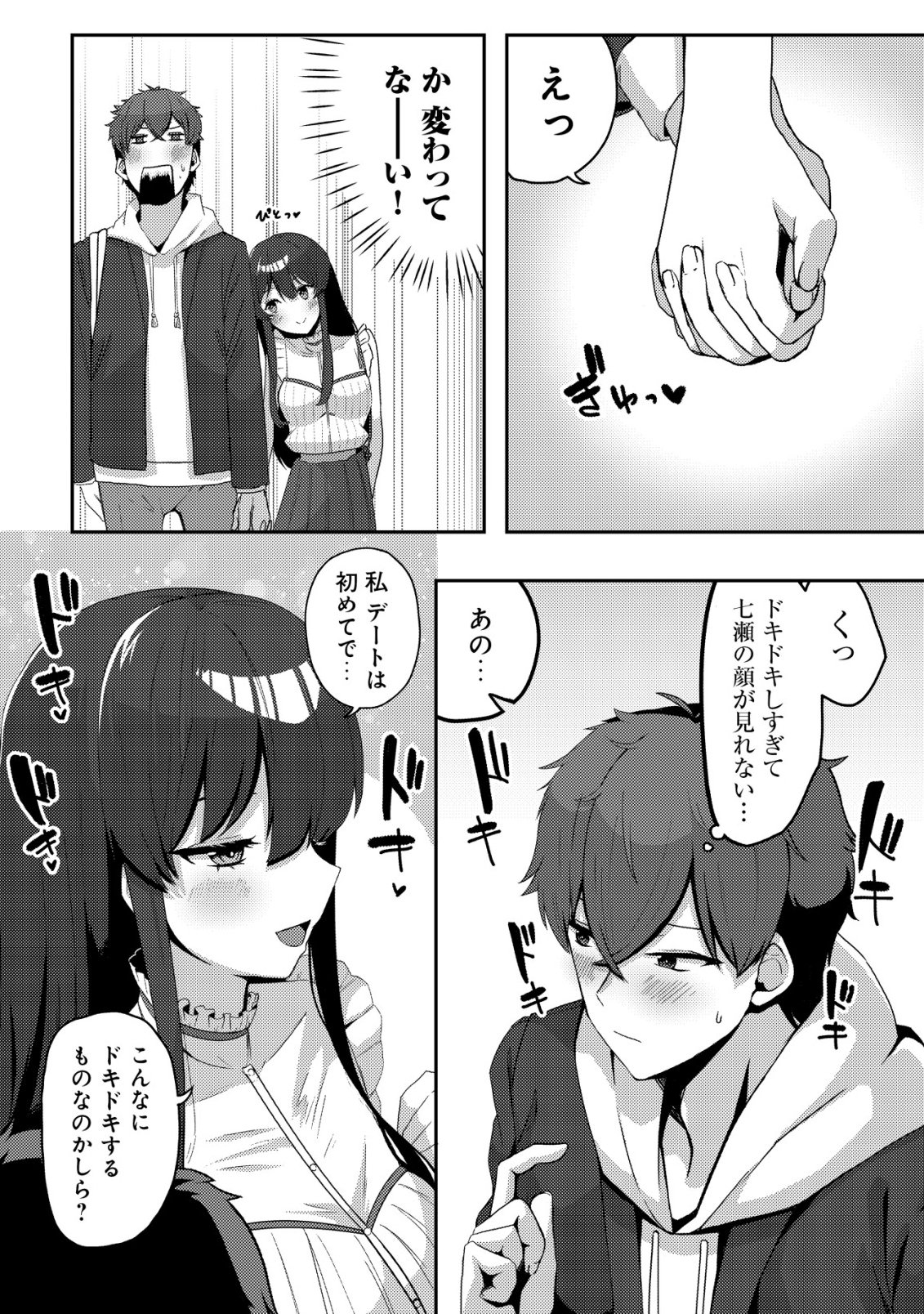 Kurokami Seiso no Reikoku Bishoujo wo Tasuketara, Ore to Futarikiri no Toki Daka Dereru you ni Natta Ken - Chapter 6 - Page 5