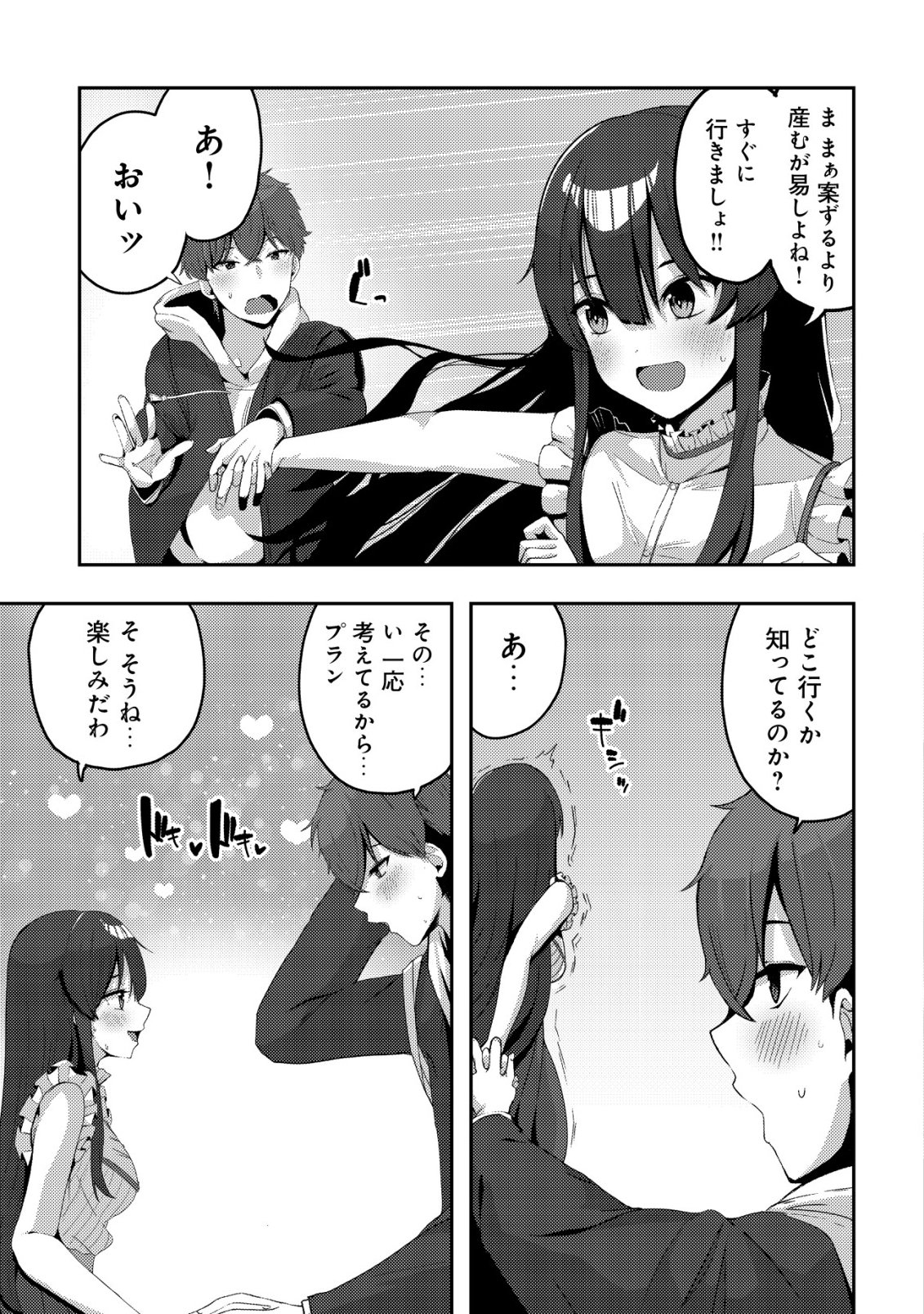Kurokami Seiso no Reikoku Bishoujo wo Tasuketara, Ore to Futarikiri no Toki Daka Dereru you ni Natta Ken - Chapter 6 - Page 6