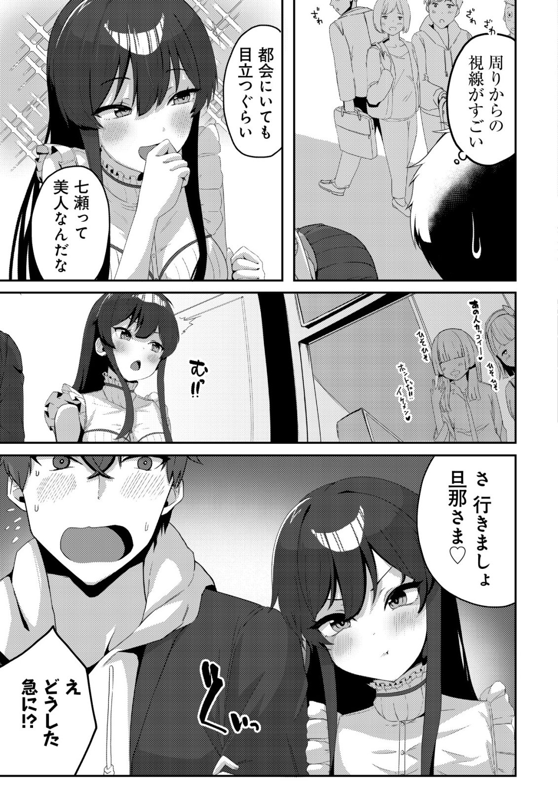 Kurokami Seiso no Reikoku Bishoujo wo Tasuketara, Ore to Futarikiri no Toki Daka Dereru you ni Natta Ken - Chapter 6 - Page 8